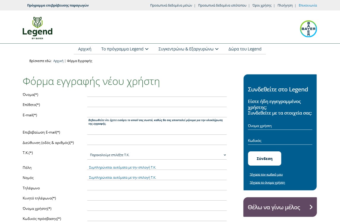 Legend - Φόρμα εγγραφής νέου χρήστη