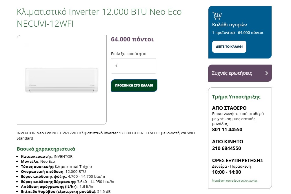 Legend - Προσθήκη στο καλάθι