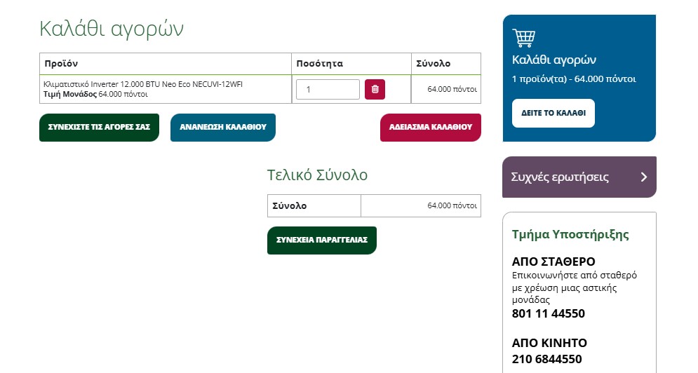 Legend - Συνέχεια παραγγελίας