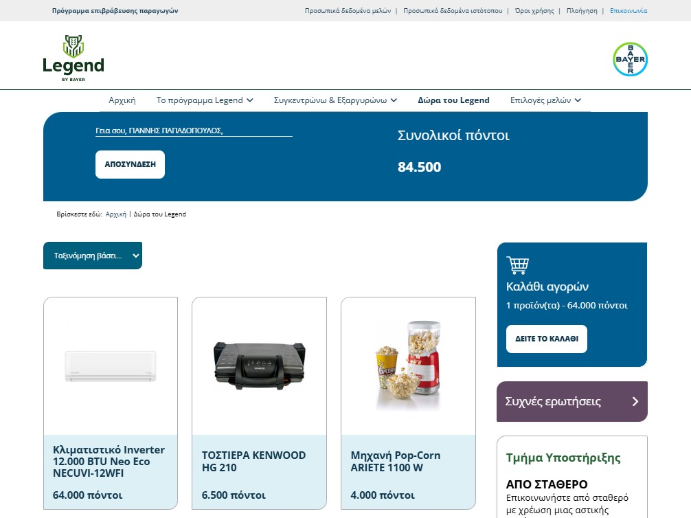 Legend - Λίστα δώρων του Ledend