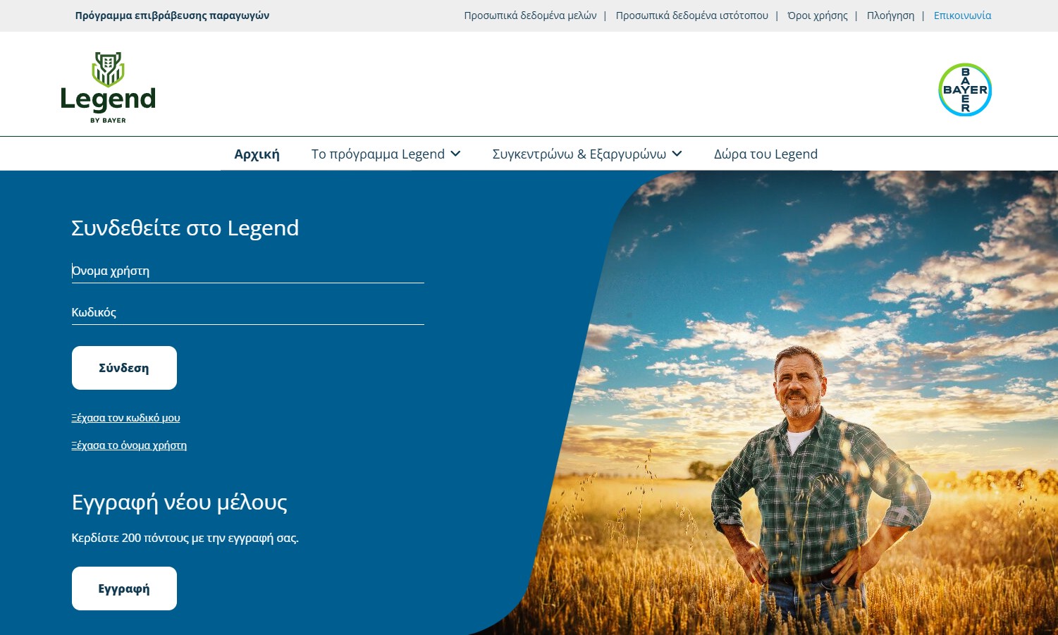Legend - Συνδέομαι στον λογαριασμό μου στο Legend